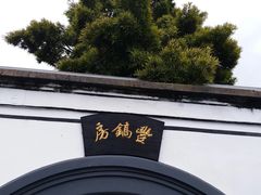 -蒋氏故居