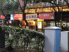 -朱氏胖子烂火锅(洪崖洞店)