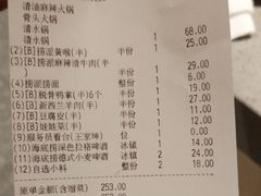 账单-海底捞火锅(邯郸新世纪中心店)