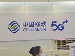 -中国移动(昌平营业厅)