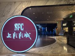 -SFC上影影城(港汇永华IMAX激光店)