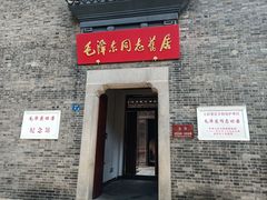 -毛泽东同志旧居