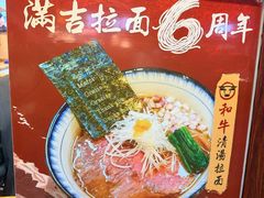 -Ramen满吉·豚骨拉面(丽园路店)