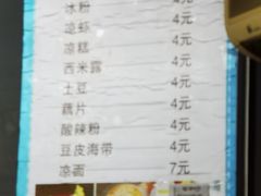 -好吃狗凉糕总店