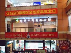 -香江家居品牌工厂批发城