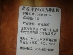 -85度C(广州石牌桥店)