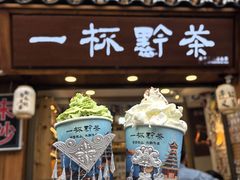 -一杯黔茶(西江千户苗寨古街店)
