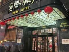 -上海国际饭店