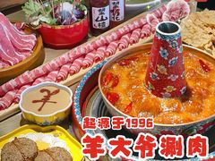 -羊大爷涮肉(亮马桥店)
