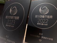 -罗宾斯牛排馆(重庆丽晶酒店)