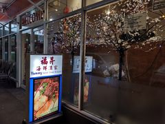 -福升海鲜洒楼