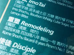 -RMK Shochu Bar(三诺店)