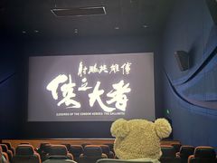 -天幕新彩云国际影城(激光巨幕店)