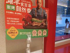 -羊门客在·烤盐池滩羊·川菜