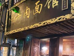 门面-张记牛肉面馆(天津路店)