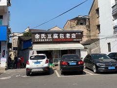 -余氏豆腐包老店(东直街店)