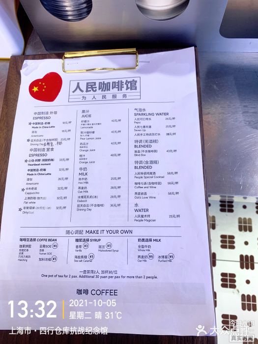 人民咖啡馆(四行仓库店)图片