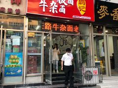 -鹍记特色牛杂面