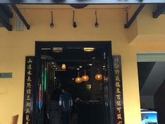 门面-老山村酒楼(白石洲店)