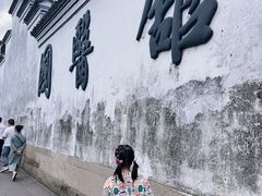 -鸣鹤古镇
