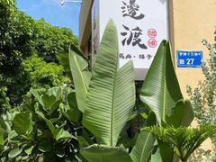 -邊渡咖啡