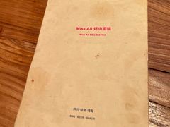 -阿里家Miss Ali·烤肉酒馆by MIG