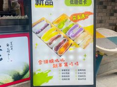 -张果佬年糕卷(科巷店)