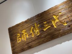 -鑫震源·苏式大虾生煎(独墅湖邻里中心店)