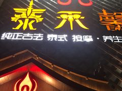 -泰禾馨·泰式按摩精油SPA(河西万达店)