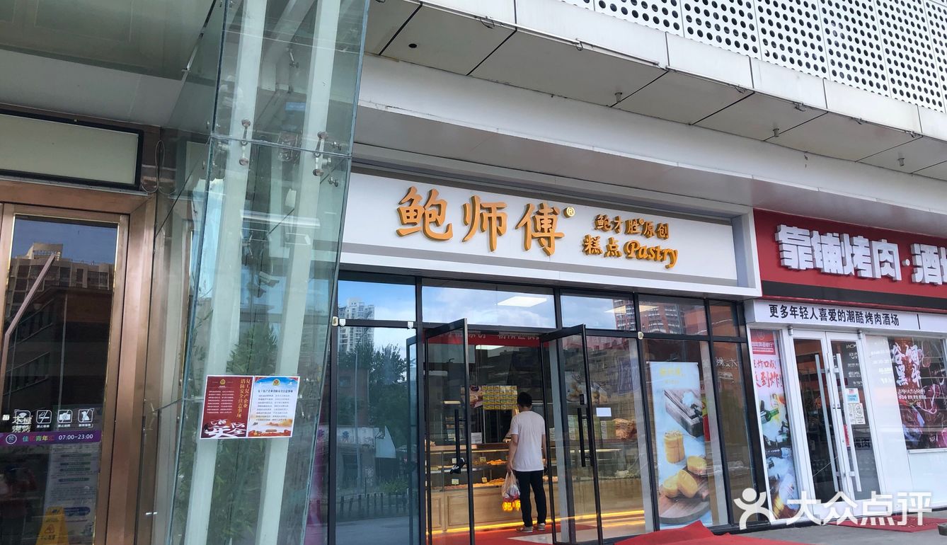 鲍师傅糕点（青年汇店）  地理位置： 青年路甘露园中