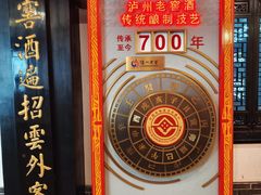 -泸州老窖景区