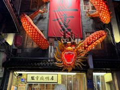 -盟重烧烤(高正街店)