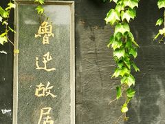 -绍兴鲁迅故里·沈园景区