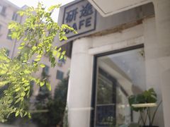 -研途咖啡馆(健康路店)