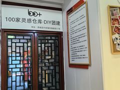 -100家灵感仓库·DIY团建(什刹海店)