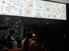 门面-南塘油赞子(南塘店)