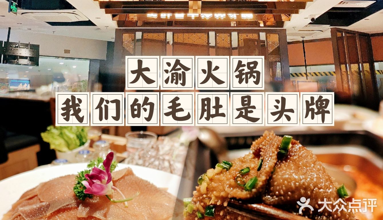 毛肚不好吃可以退货的火锅店？！