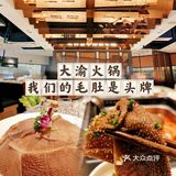 毛肚不好吃可以退货的火锅店？！