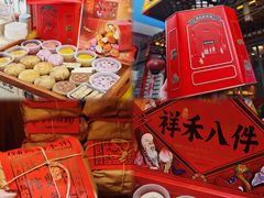 -祥禾饽饽铺·中式糕点(天津河东美福园店)