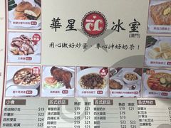 菜单-華人 華星冰室(氹仔 店)