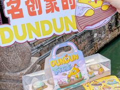 -百年同和·江南点心院(山塘街店)