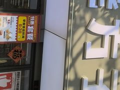 -众品老方子锅贴甜沫(李村店)