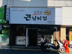 -金北顺大锅家(신사본점)