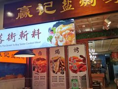 门面-桥东喜碧海鲜街(水东街店)