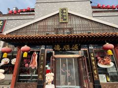 -德顺源·非遗烧麦·老菜(大观园店)