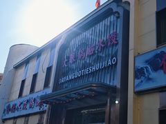 -大眼锅贴水饺(河东店)