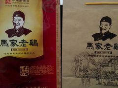 -马家老鸡店
