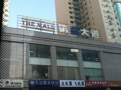 -第5大道精品休闲购物广场
