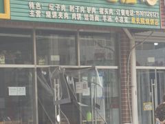 门面-昌顺马记小吃店(昌盛园店)