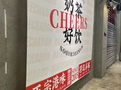 -孖记茶档·热腾茶餐(江南西plus店)